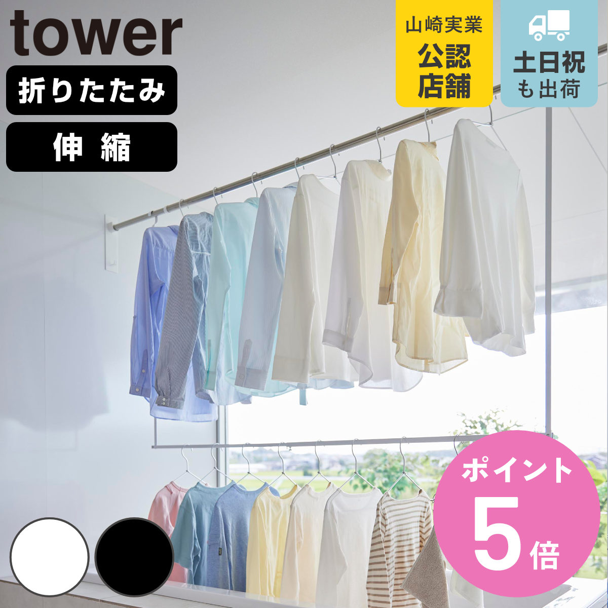 山崎実業 tower 折り畳み伸縮物干し2段ハンガー タワー （ 4903208012911 タワーシリーズ 折り畳み 伸縮物干し 2段ハンガー ）
