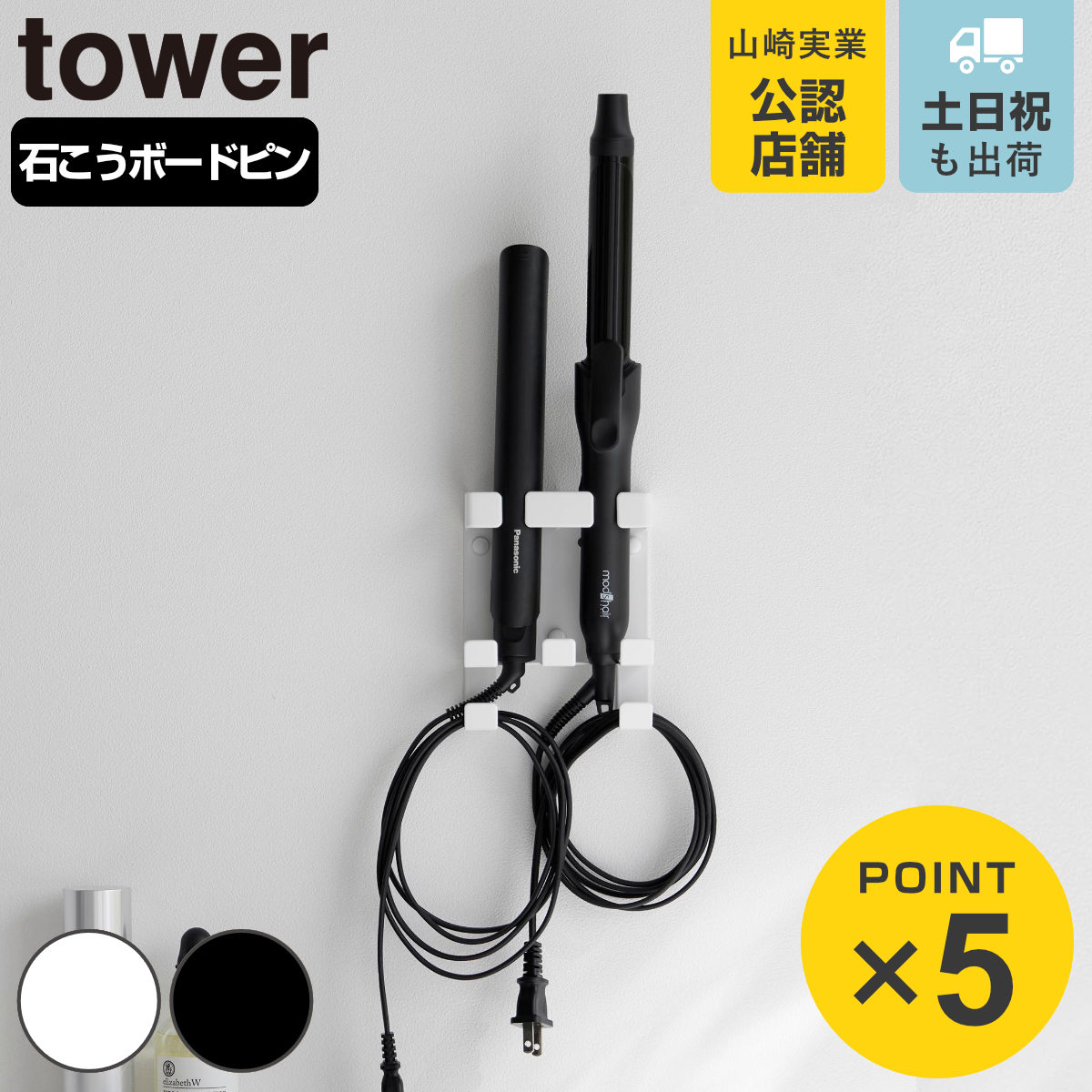 山崎実業 tower ウォールヘアーアイロンホルダー タワー ダブル 石こうボード壁対応