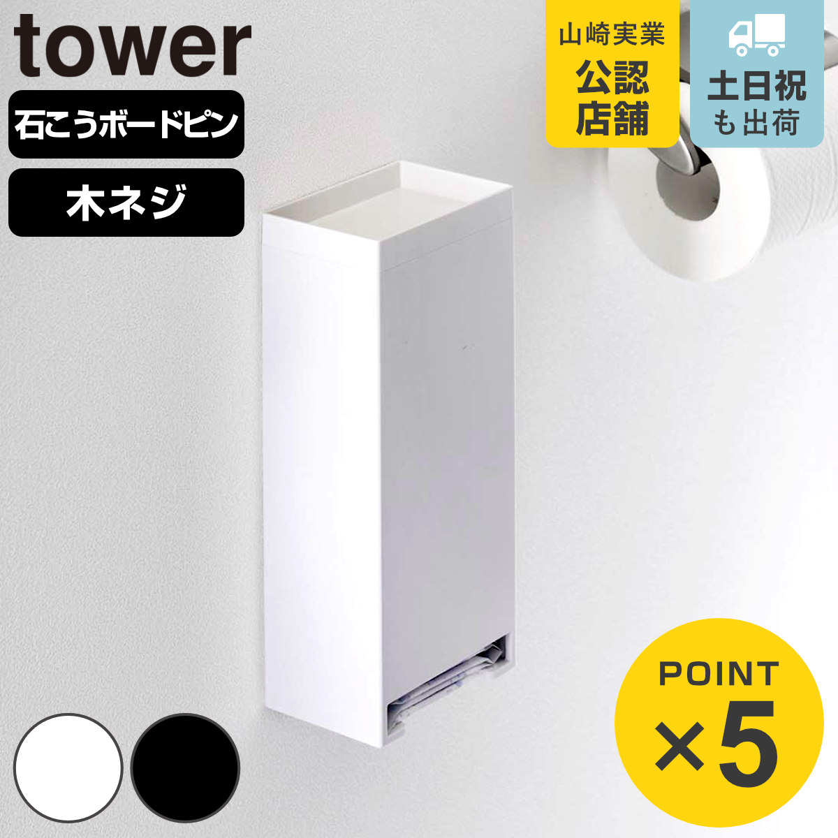 山崎実業 tower ウォールパンティライナーホルダー タワー 石こうボート壁対応