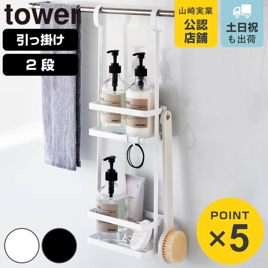 山崎実業 tower 引っ掛けディスペンサースタンド タワー 2段