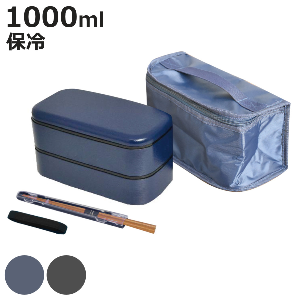 弁当箱 1000ml 2段 メンズデイリープラス ランチ4Pセット （ お弁当箱