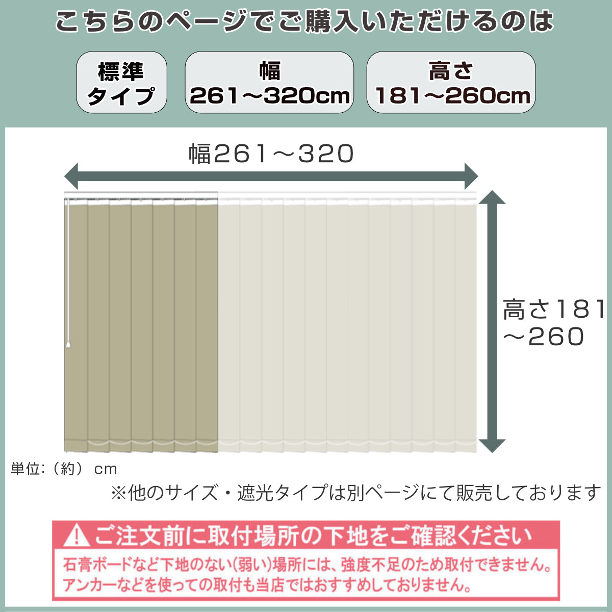特典付き バーチカルブラインド 標準タイプ 幅261〜320cm 高さ181
