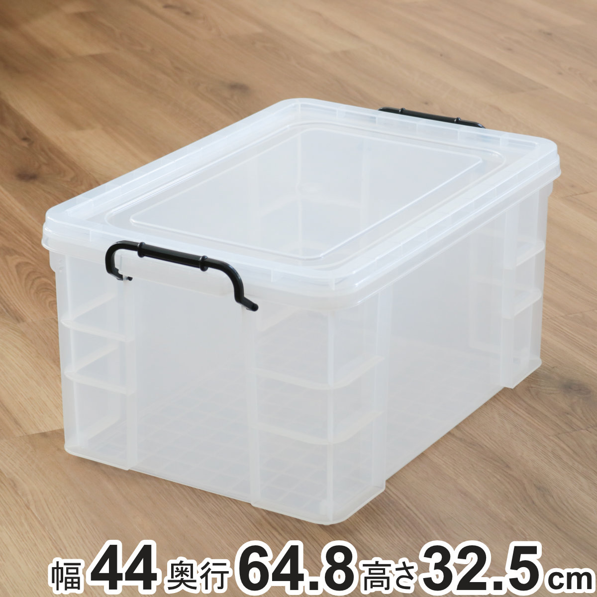 収納ボックス セーフティボックス 7型 幅44×奥行64.8×高さ32.5cm