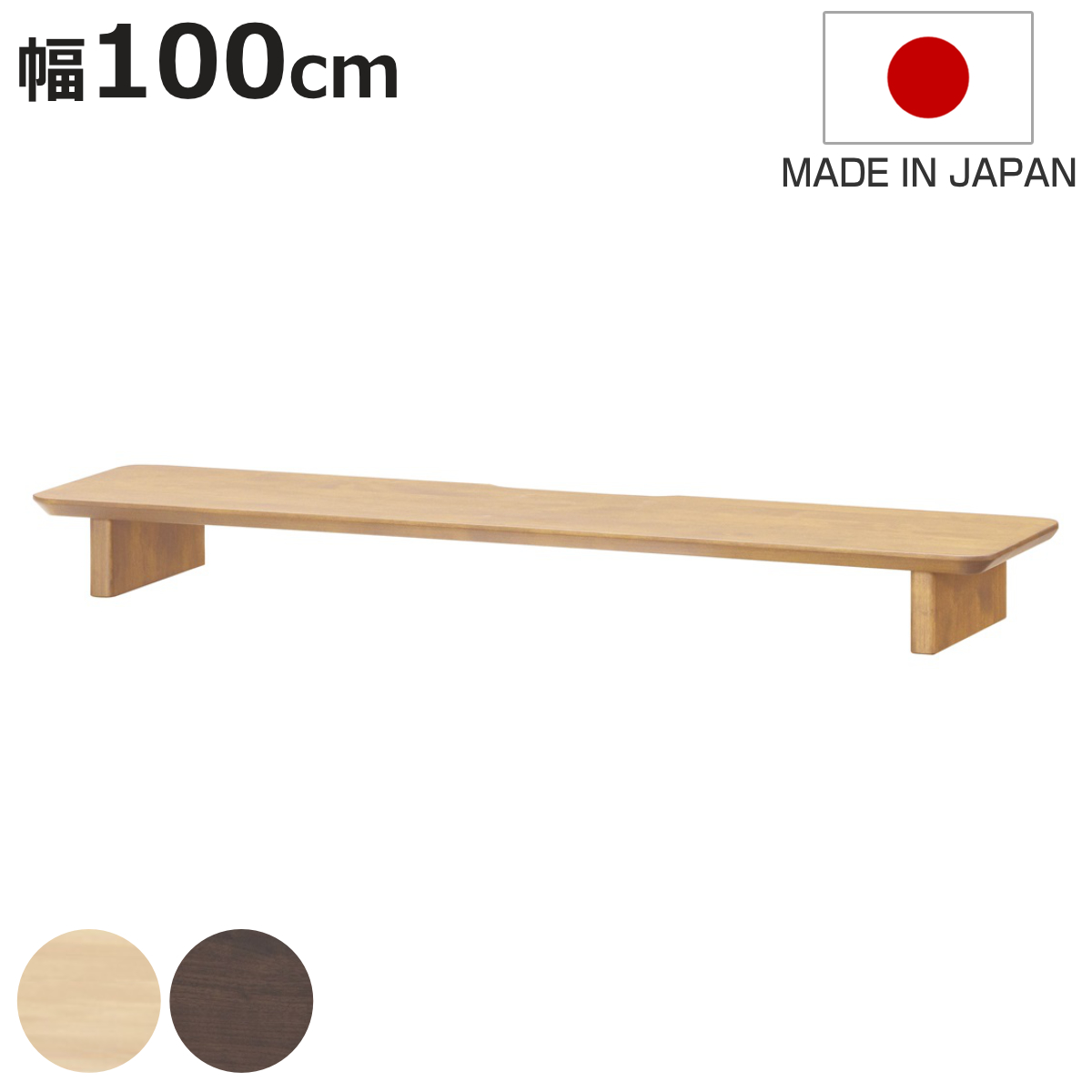 モニタースタンド 幅100cm パソコンラック ワークデスク ディアス （ 机上ラック パソコン 台 モニター台 モニターラック パソコン 木製 ）