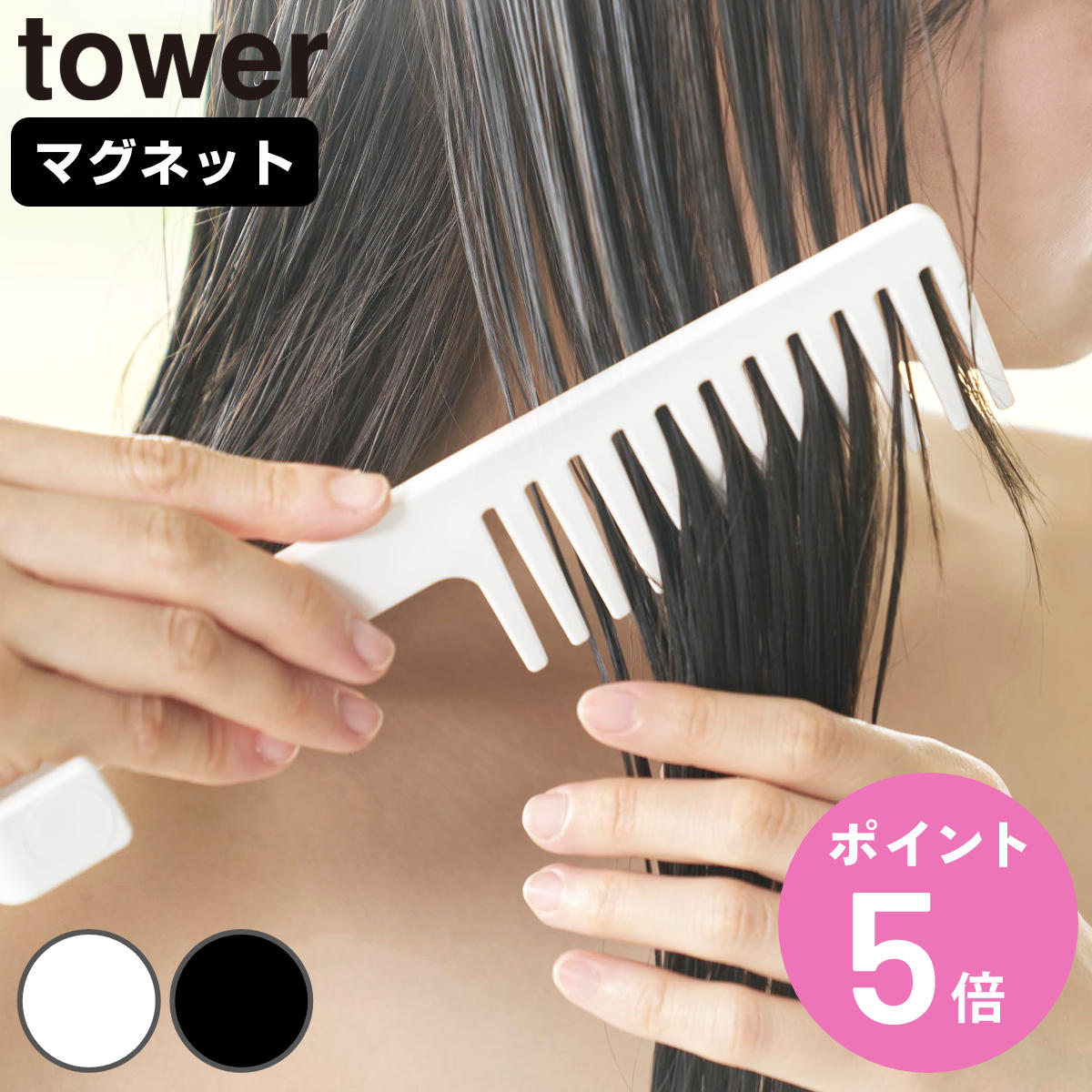 �R����� tower �}�O�l�b�g�g���[�g�����g�w�A�[�R�[�� �^���[ �i 4903208013048 �^���[�V���[�Y �g���[�g�����g�w�A�[�R�[�� ���� �j