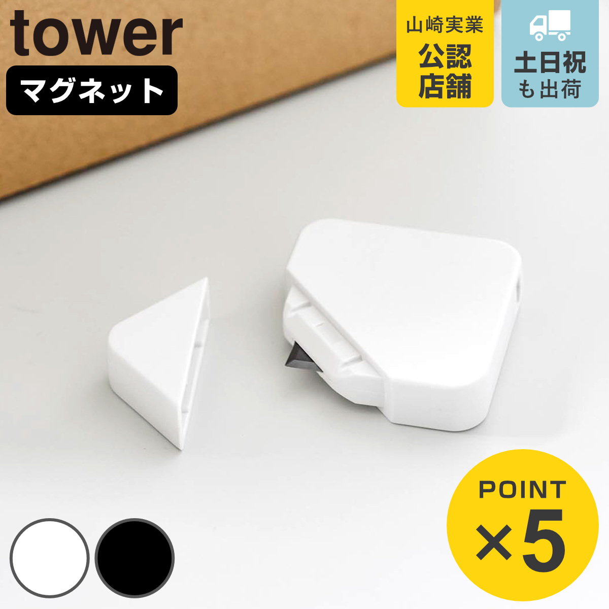 山崎実業 tower マグネットセラミックダンボールカッター タワー