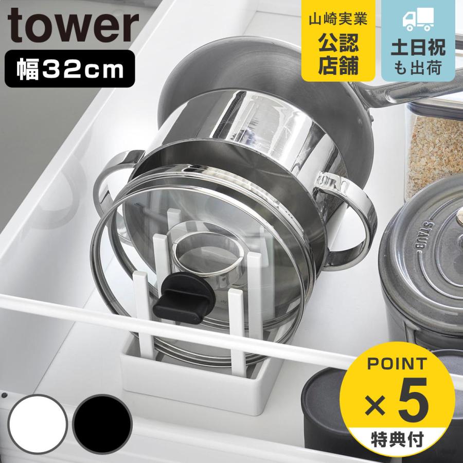 山崎実業 tower シンク下幅調節鍋蓋＆フライパン収納スタンド タワー W32