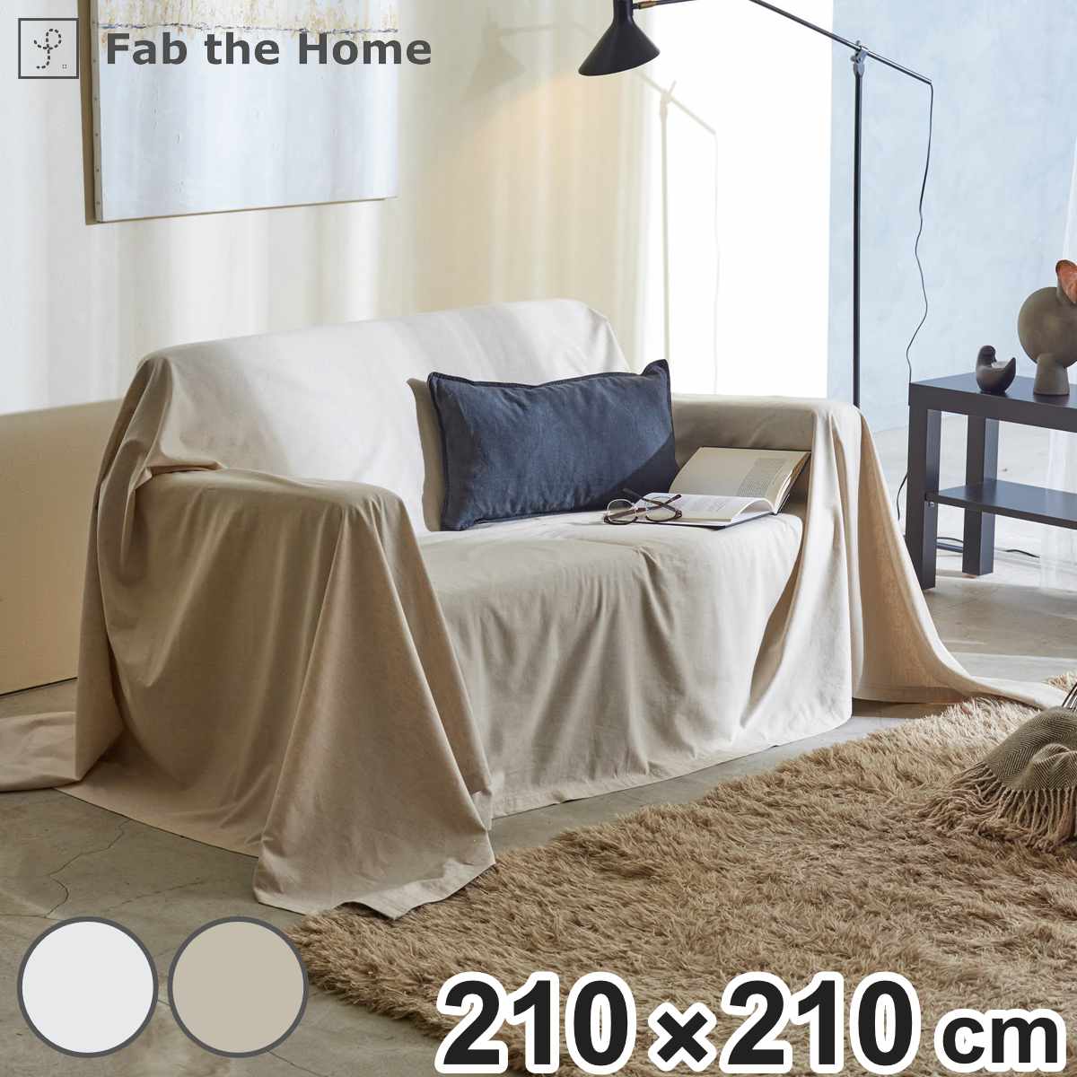 �}���`�J�o�[ Fab the Home ���l���~�b�N�X one-wash 210×210cm �Ȗ��� �i �t�@�u�U�z�[�� �x�b�h�J�o�[ �}���`�N���X �\�t�@�J�o�[ �j