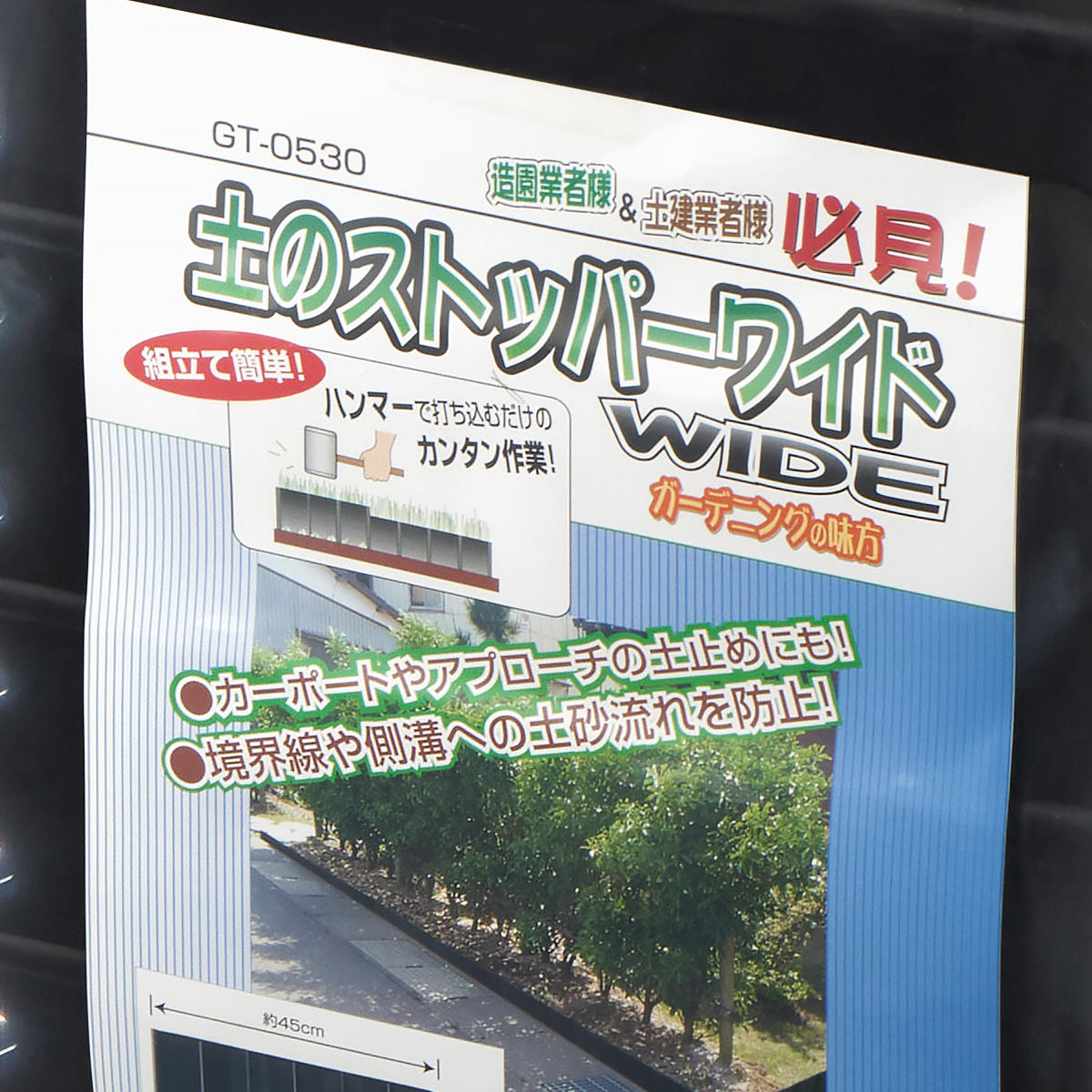 土止め 土のストッパー ワイド 2枚組 ( 根...の詳細画像3