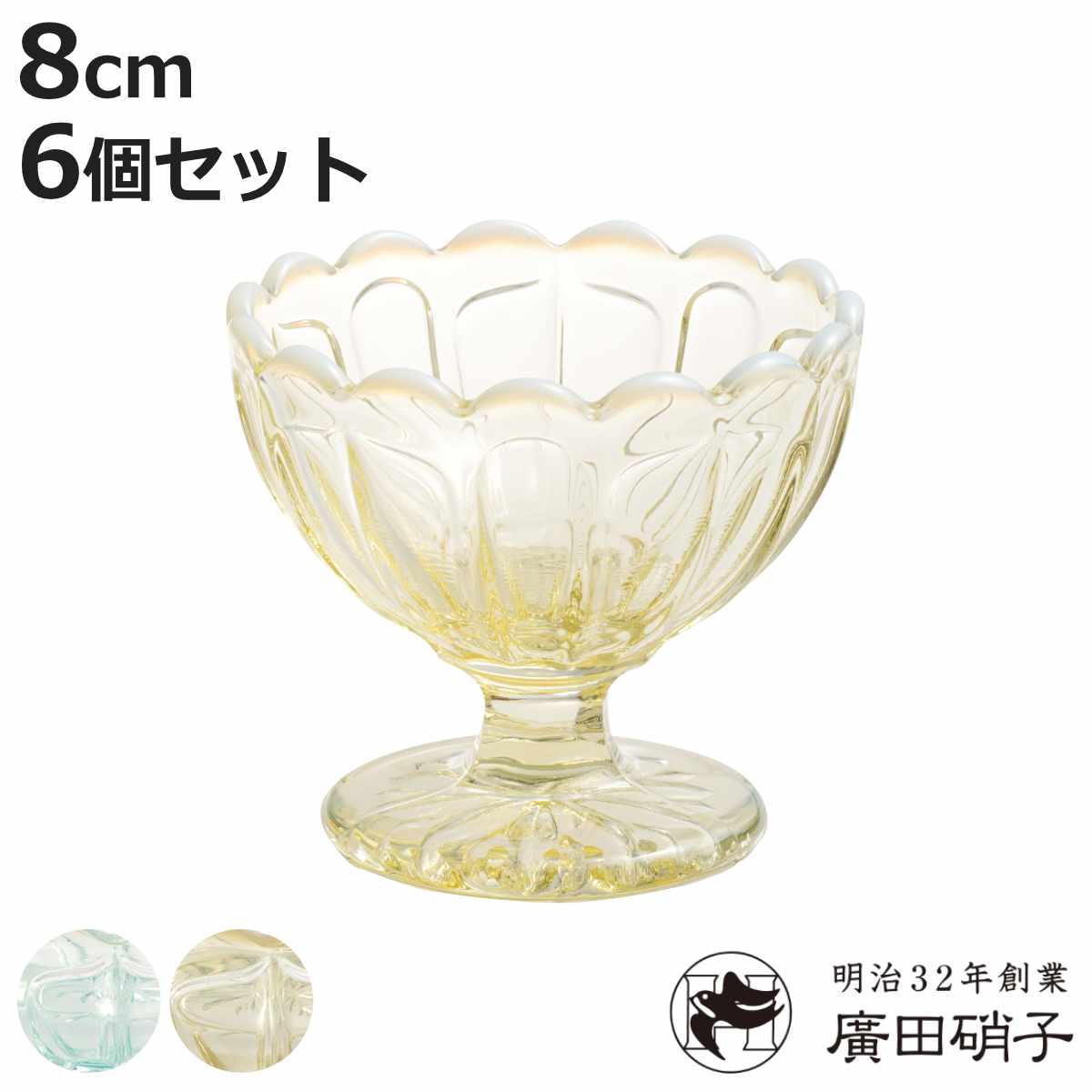 廣田硝子 ミニフラッペ 雪の花 同色6個セット （ ガラス 日本製