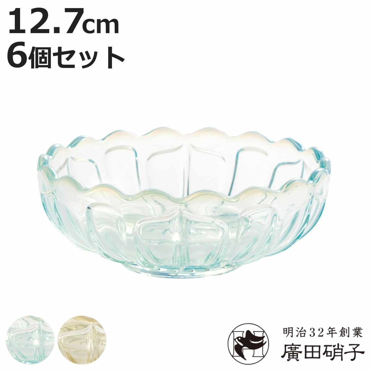 廣田硝子 小鉢 丸小鉢 雪の花 同色6個セット （ ガラス 日本製 ブルー