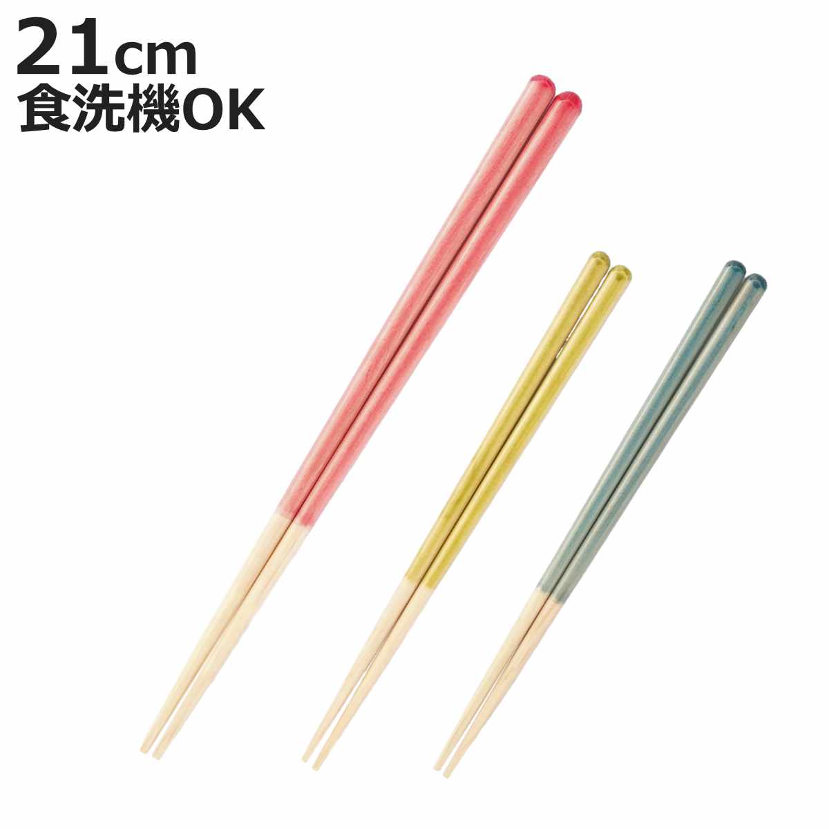 ほんとうにすべらないお箸 21cm フォグクリア HSR-104 （ 食洗機対応
