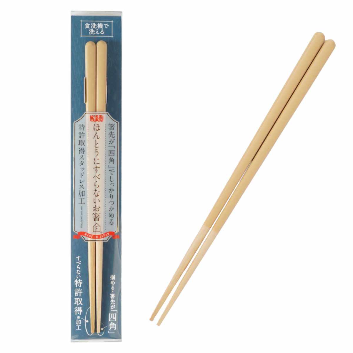 ほんとうにすべらないお箸23cm 10膳セット 日本製 食洗機対応 ほんとうにすべらないお箸 23cm マイルド HSS-101 （ 食洗機対応 お箸