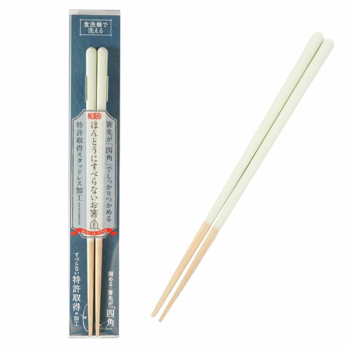 ほんとうにすべらないお箸 23cm マイルド HSS-101 （ 食洗機対応 お箸