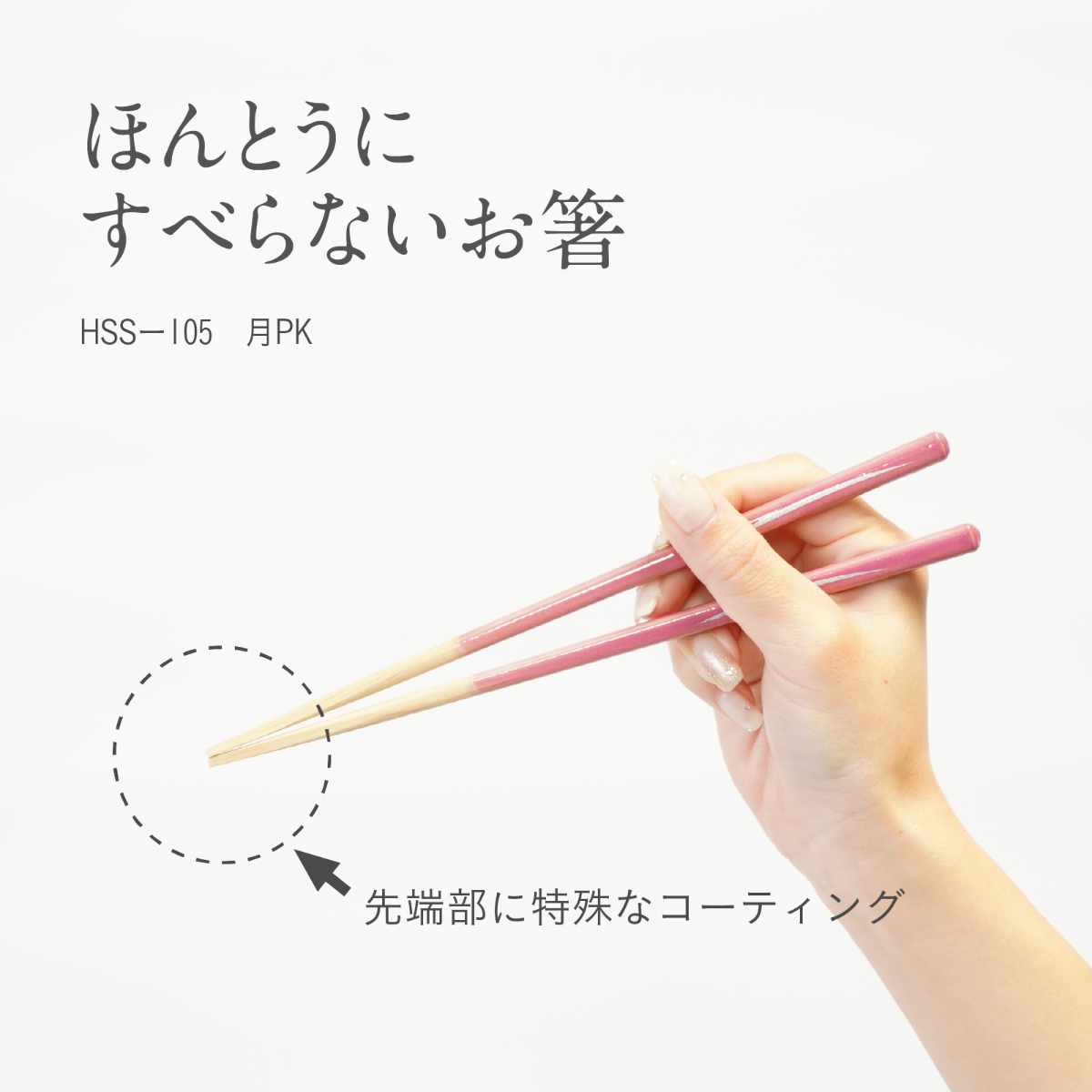ほんとうにすべらないお箸 21cm 23cm ...の詳細画像4