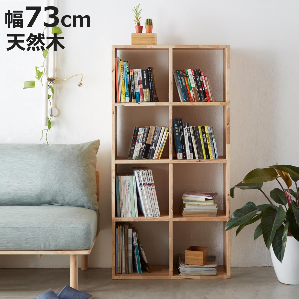 オープンシェルフ 2×4 幅73cm ラバーウッド 無垢材 （ シェルフ