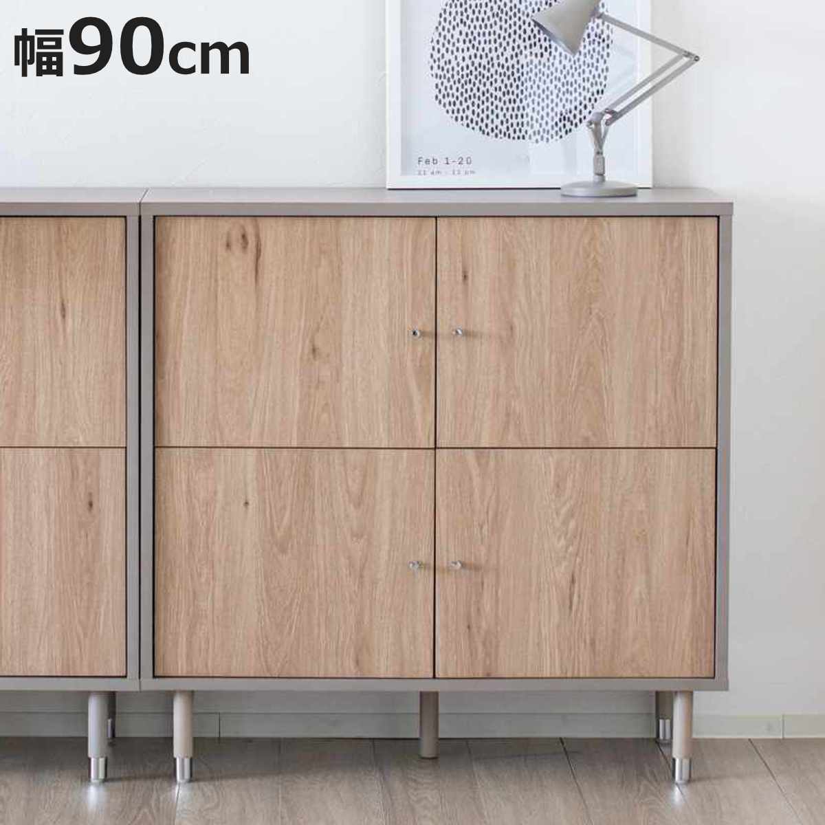 キャビネット 幅90cm ツートンカラー シルバー脚 （ 棚 ラック 扉 リビング収納 可動棚 ）