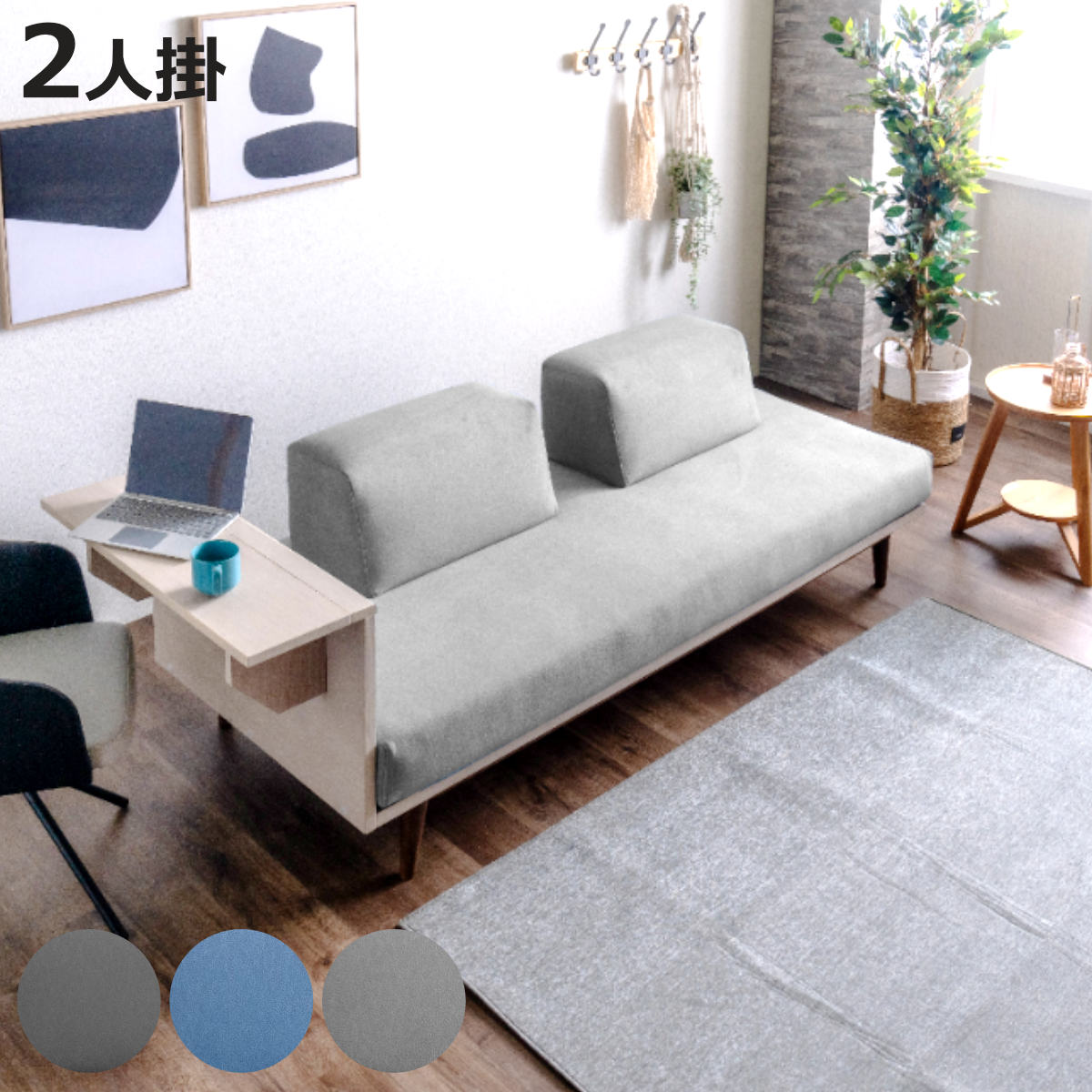 ソファ 2人掛け ポケットコイル サイドテーブル付 （ ソファー 