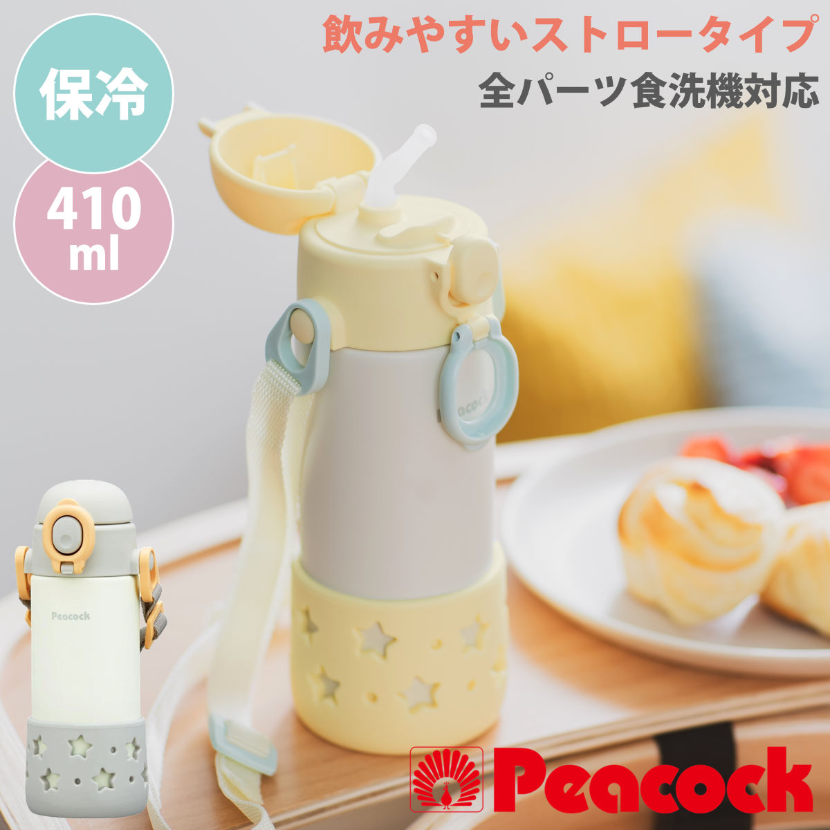 ピーコック魔法瓶工業 ベビー水筒 食洗機対応 ストローボトル ベルト