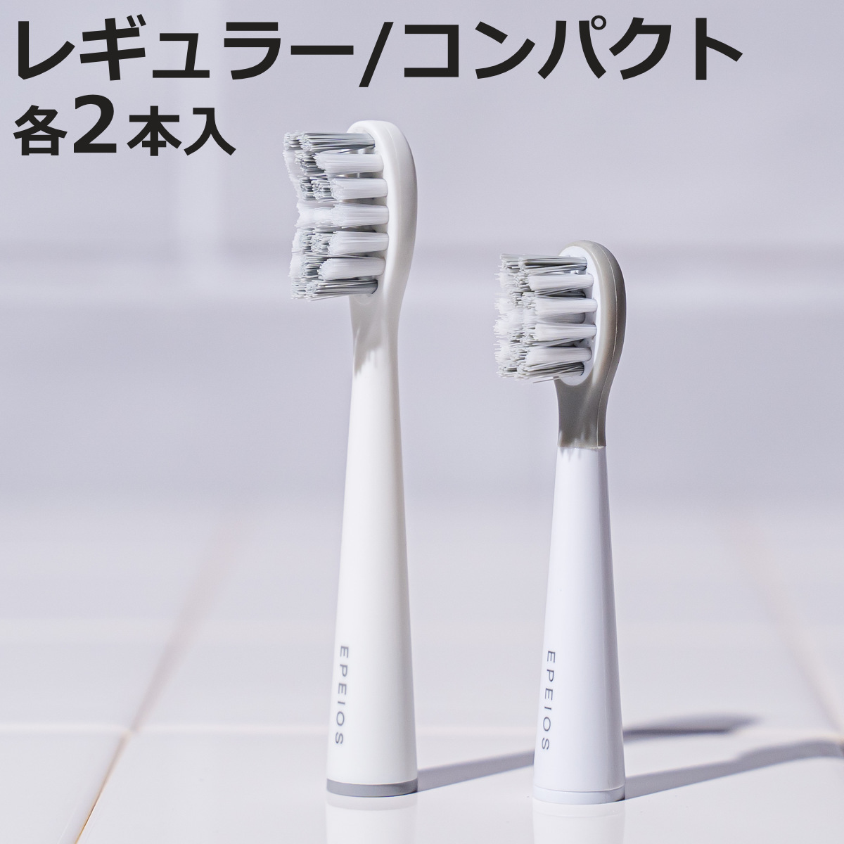 �ւ��u���V �w�b�h�̂� EPEIOS Okare! ��p�ւ��u���V 2�{���� ���M�����[ �R���p�N�g �d�����u���V �i �X�y�A �d�������� �u���V�w�b�h �����p �p�[�c �j