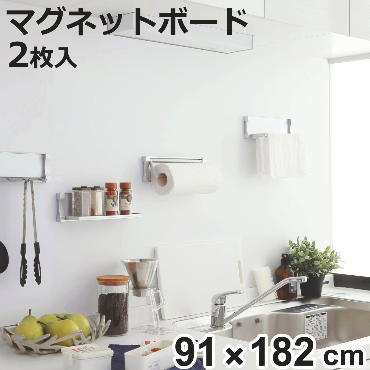 ニチレイマグネット マグネットボード マグピタボード 91cm×182cm 2枚