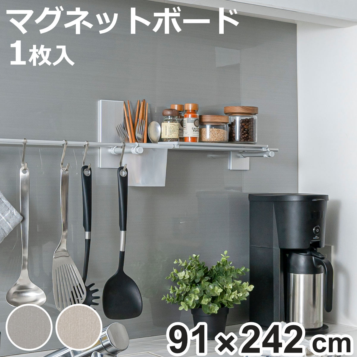 ニチレイマグネット マグネットボード マグピタボード 91cm×242cm 1枚