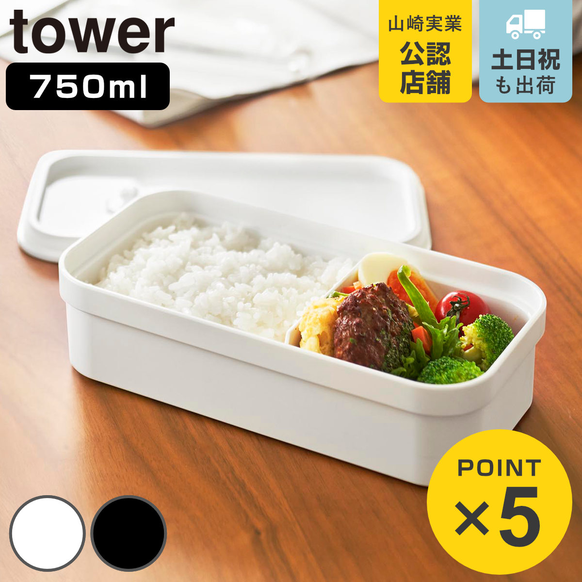 山崎実業 tower 冷凍ごはん用のザルがそのまま入るバルブ付き密閉ランチボックス タワー