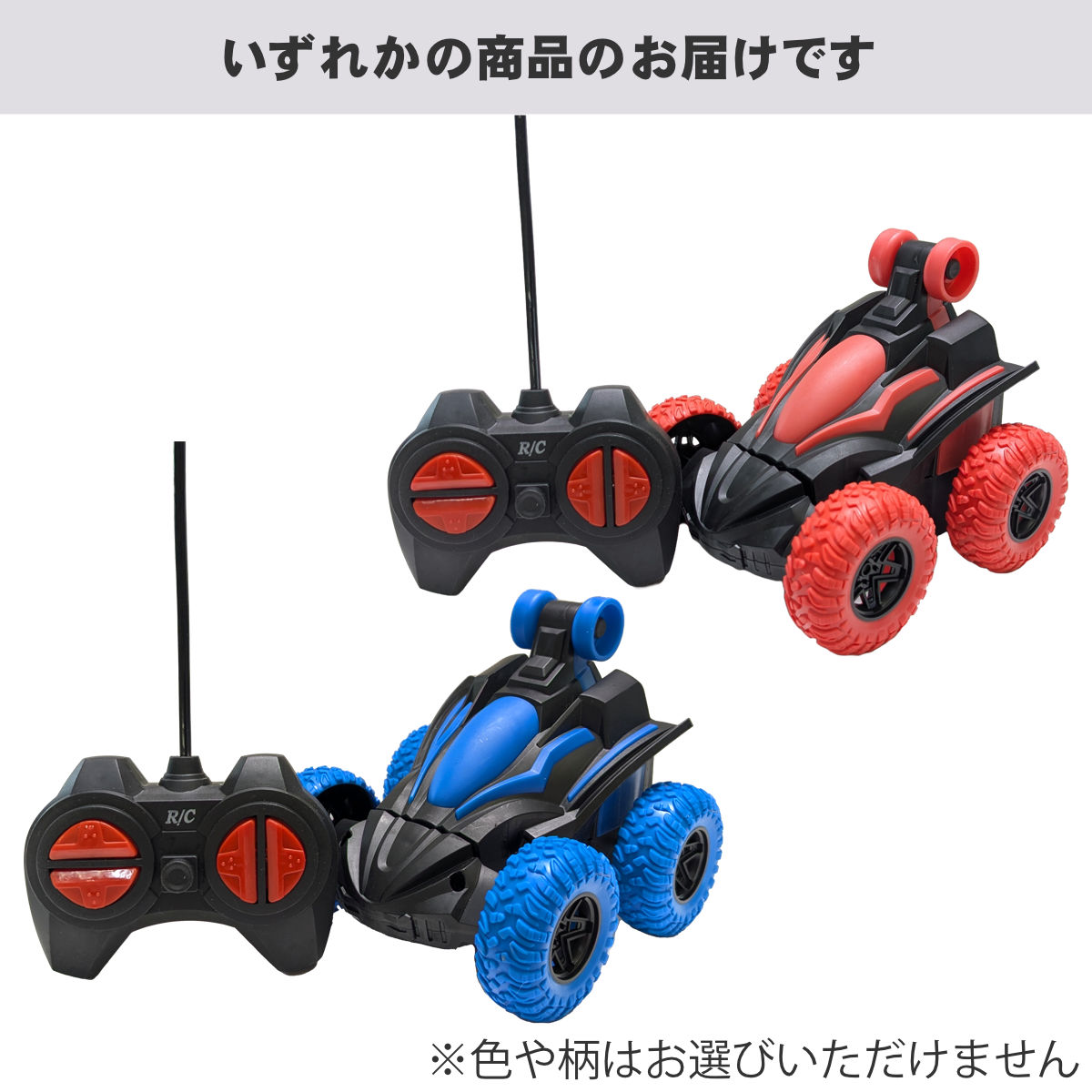 最終値下げ！車、ミニカー、ラジコンなど　新品おもちゃ　まとめ売り ラジコンカー アクションラジコン 360度回転 ※色は選べません