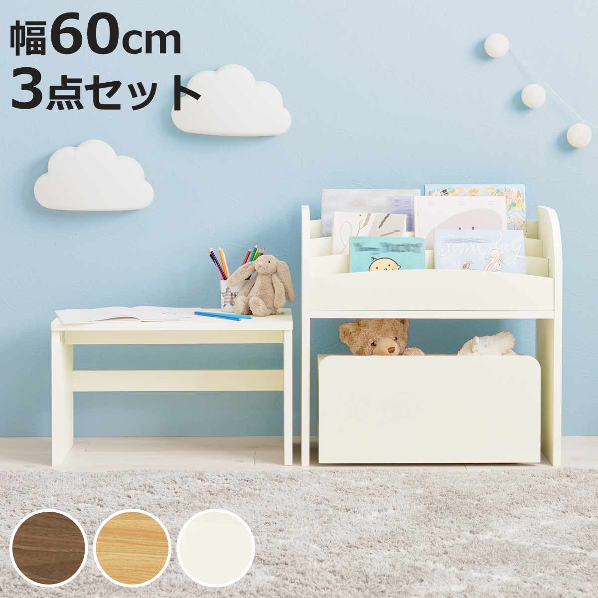 絵本ラック 3点セット デスク ワゴン 幅60cm オープンタイプ （ 絵本棚
