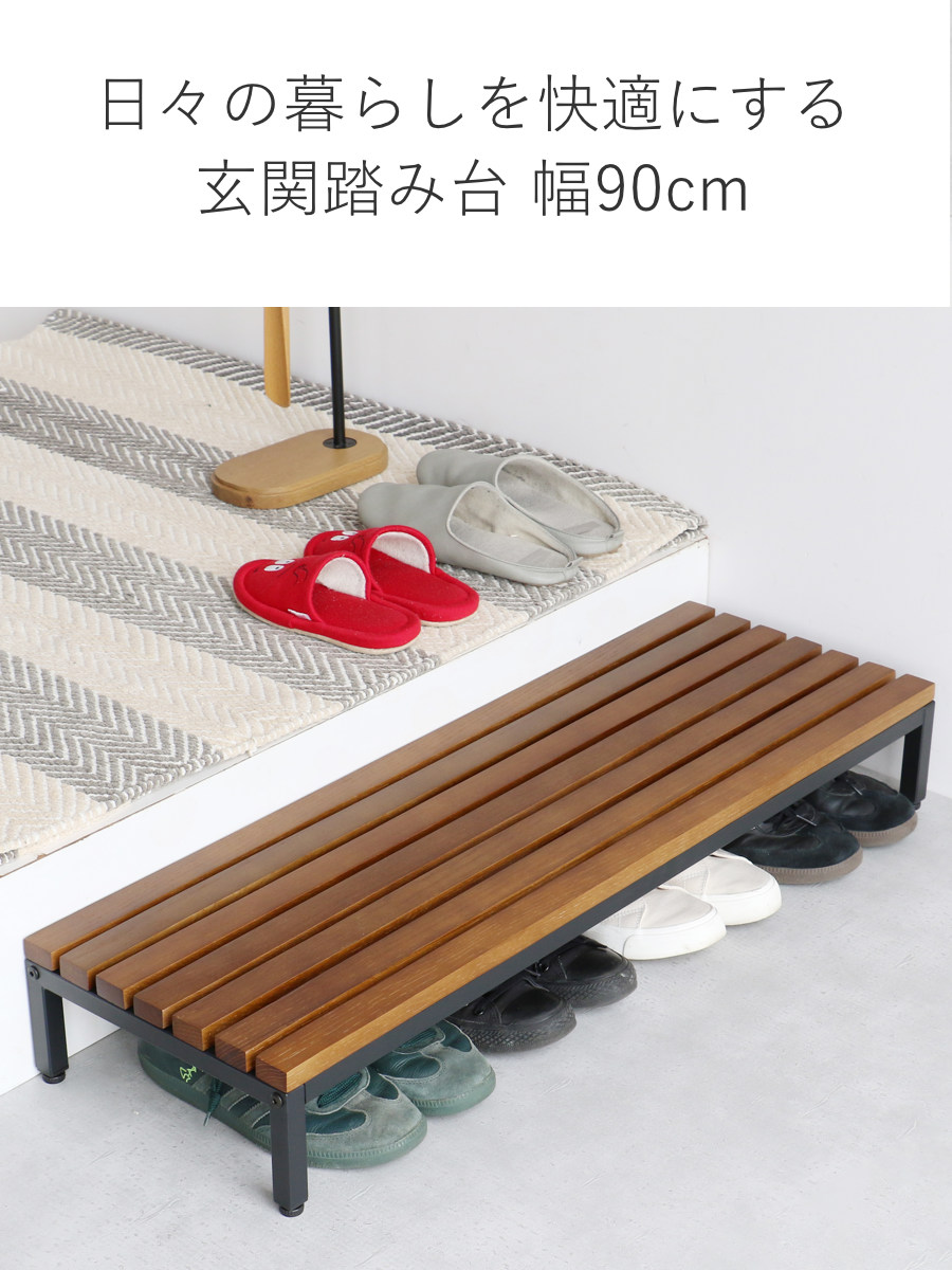 踏み台 玄関 Entrance Stage 90cm （ 玄関台 玄関ステップ ステップ台