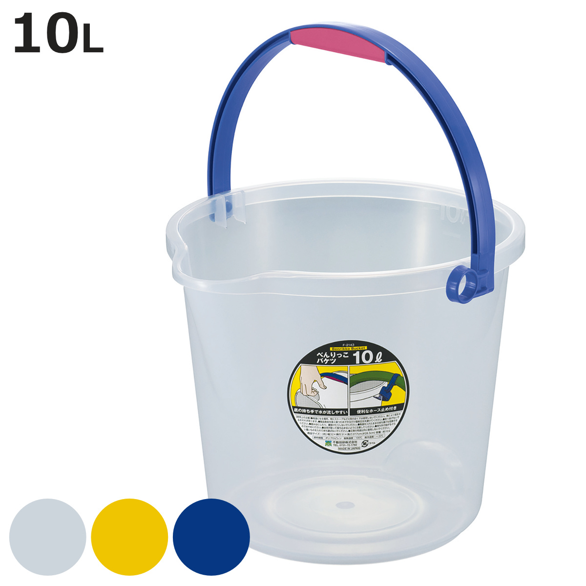 掃除バケツ ホース止め付き べんりっこバケツ 10L （ バケツ 10リットル プラスチック 掃除 目盛り 透明 ブルー イエロー ）