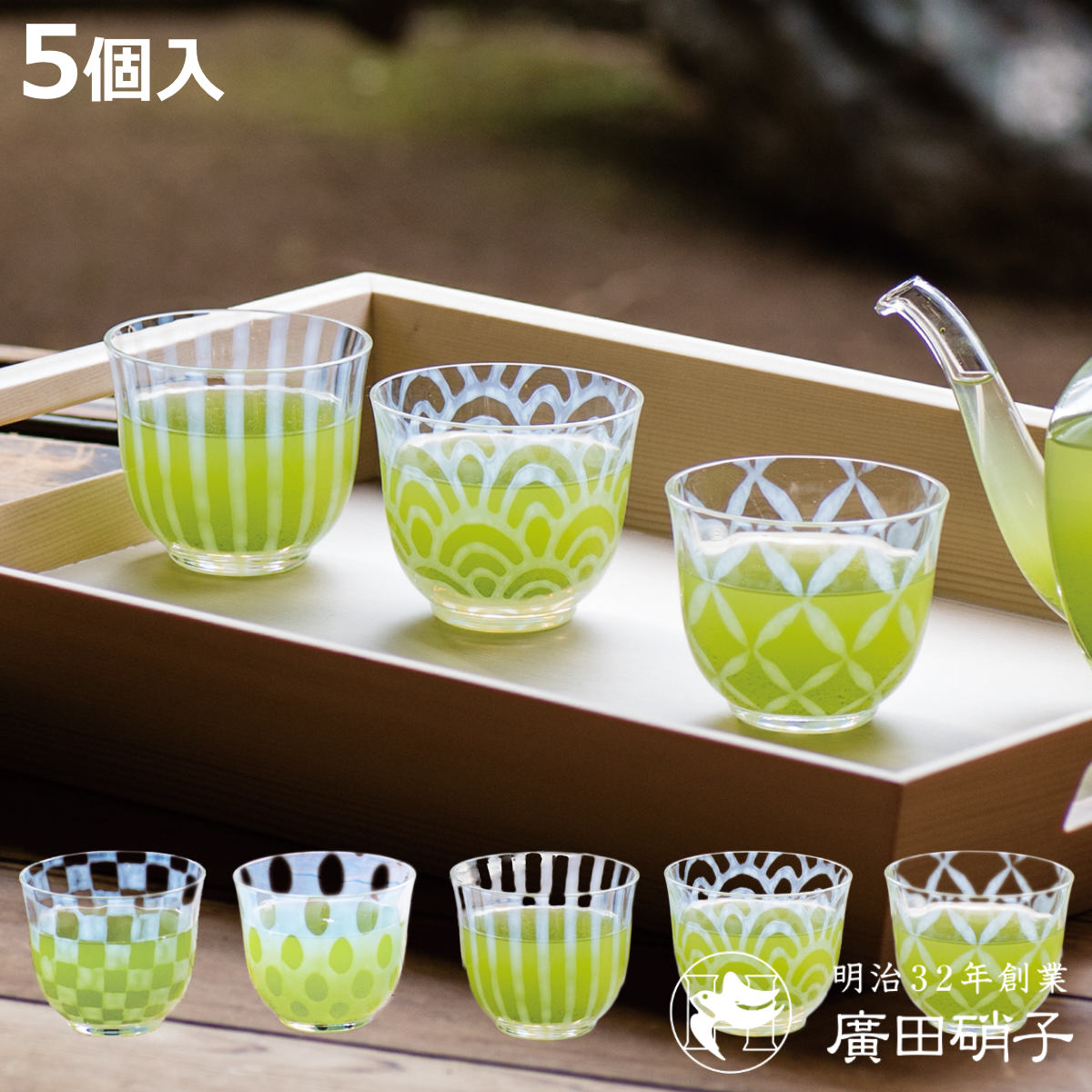 廣田硝子 グラス 120ml 冷茶 五客揃 （ 日本製 ガラス コップ カップ