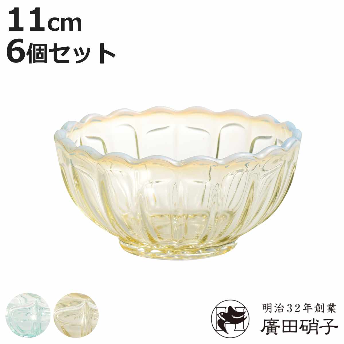 廣田硝子 小鉢 ひめ鉢 同色6個セット （ 皿 お皿 ガラス 日本製 鉢 豆