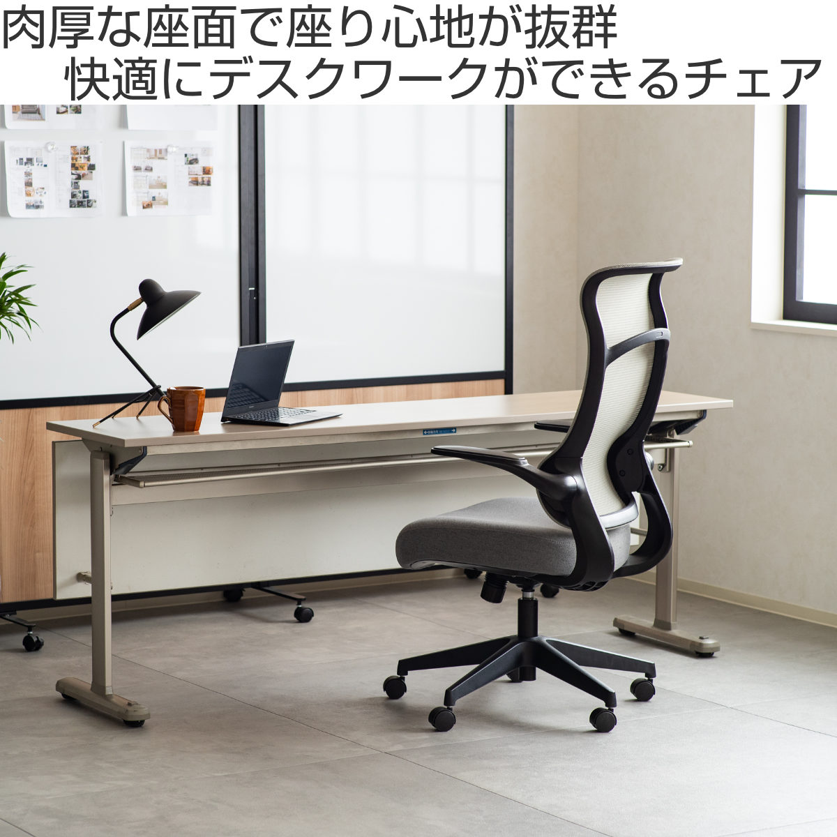 オフィスチェア メッシュ ハイバックタイプ 昇降式 座面高47〜56.5cm フェイト （ ワークチェア パソコンチェア 肘掛け デスクチェア ロッキング機能 ）_4