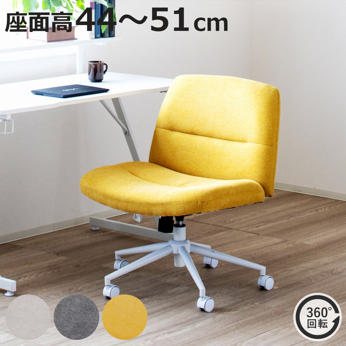 オフィスチェア あぐらがかける 座面ワイド 昇降式 座面高44〜51cm