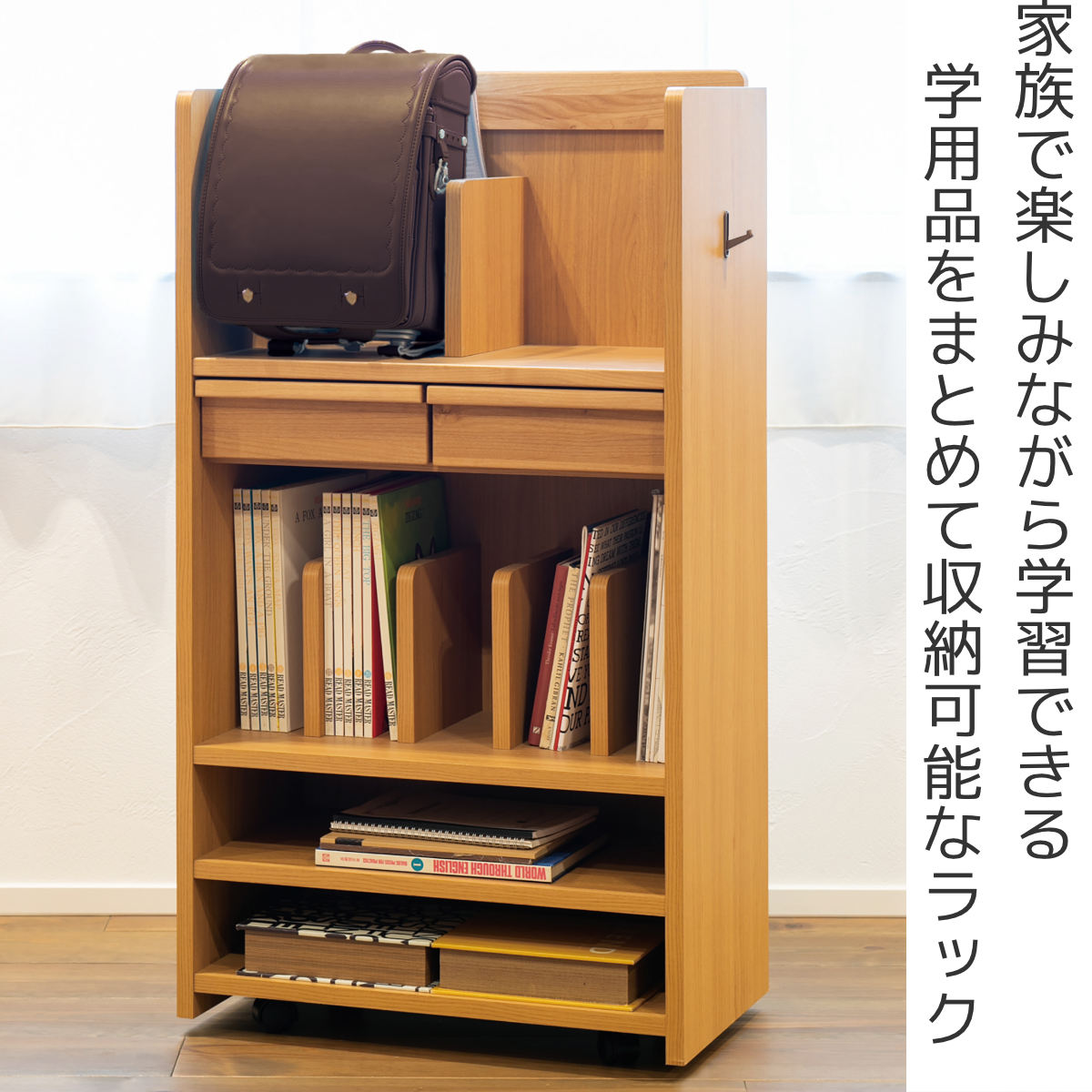 ランドセルラック 学習机用棚 トライA （ 収納 ラック ランドセル 学校教材 引き出し 棚 可動棚付き キッズ チェスト リビングラック 本棚 ワゴン ）の画像