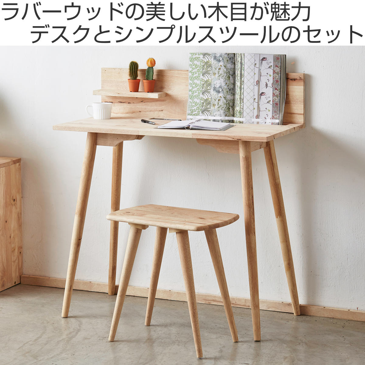 ワークデスク チェアセット ミニ棚板 ドリンクホルダー付 NATURAL SIGNATURE （ デスク 机 学習机 勉強机 椅子付き パソコンデスク コンパクト 木製 天然木 ）の画像