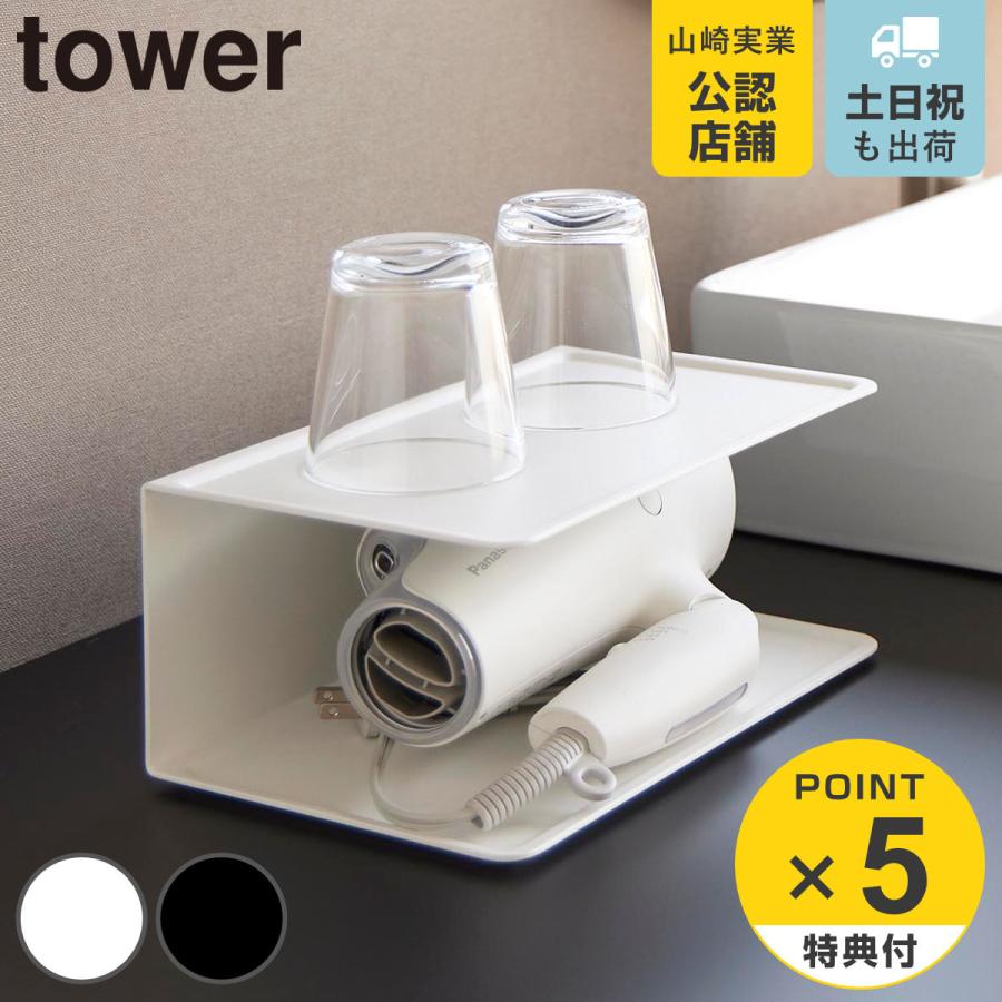 山崎実業 tower アメニティー収納 タワー 2段