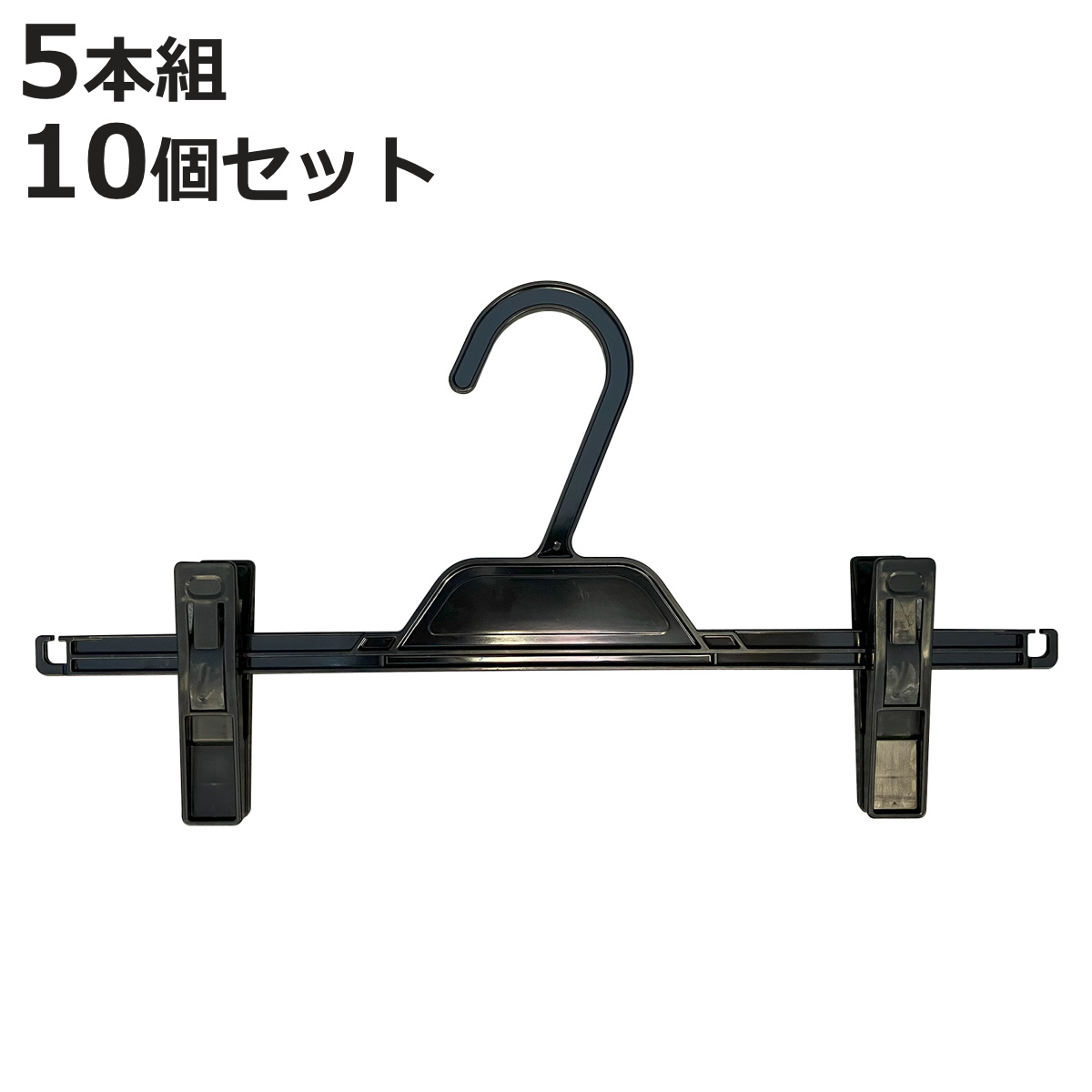 クリップハンガー リバースクリップ 50個 （ ハンガー クリップ 可動式 50本セット スカートハンガー ボトムハンガー 跡がつかない ）