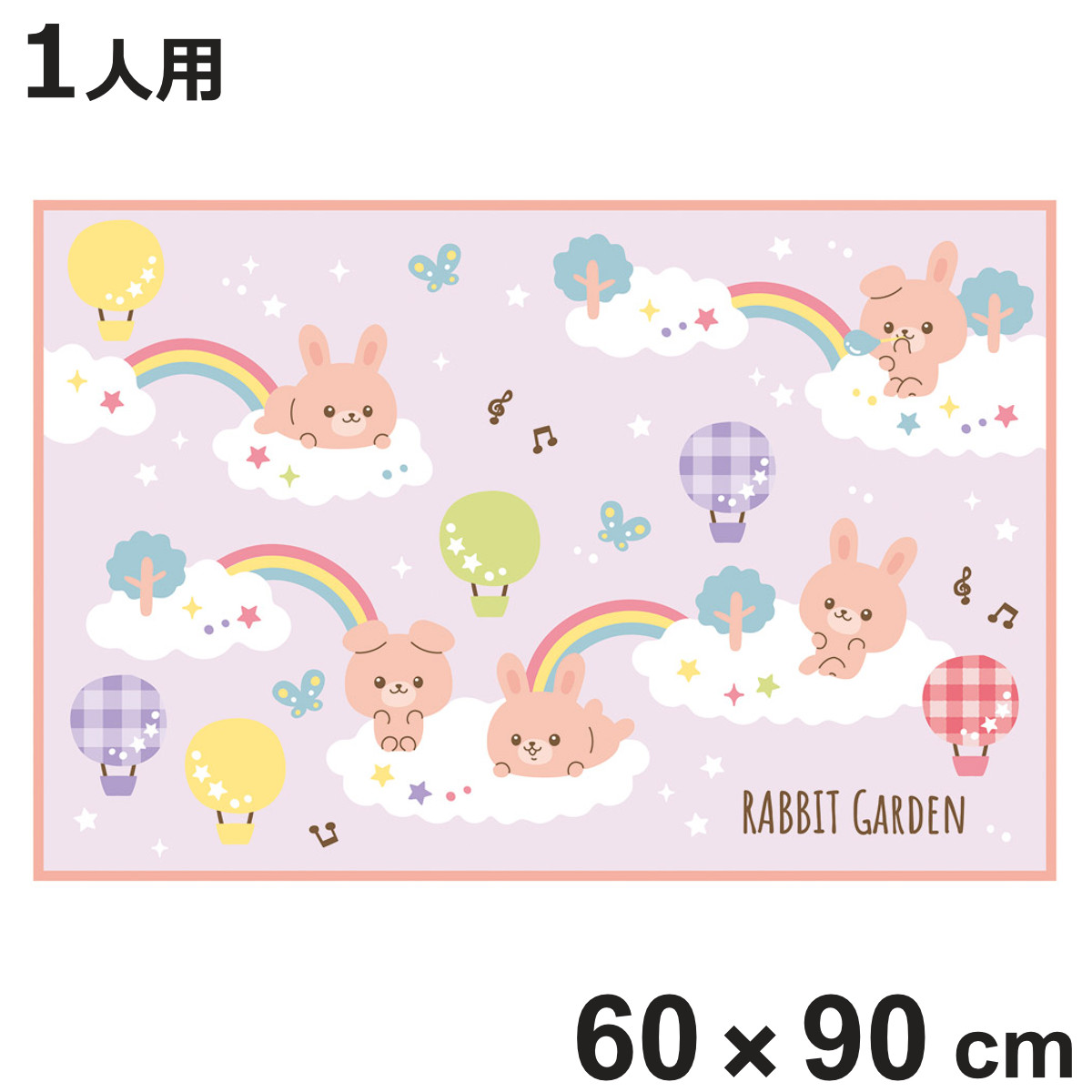 レジャーシート S ラビットガーデン ( うさぎ レジャーマット ピクニックシート 幼稚園 保育園 遠足 子供用 一人用 )