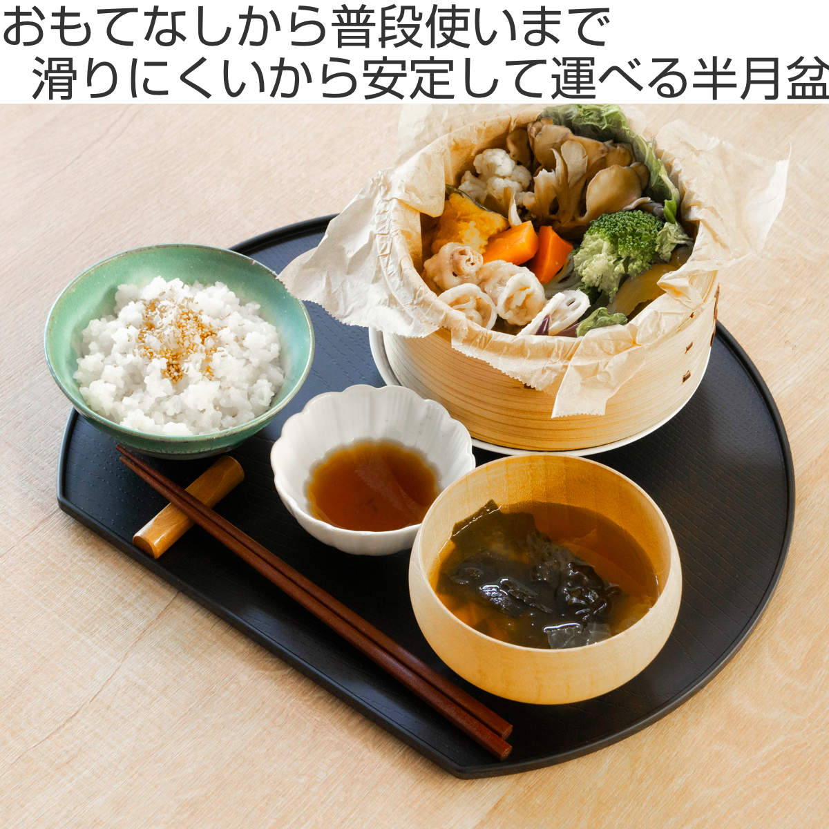 お盆 ノンスリップ 抗菌 半月盆 ( 半月膳 ...の詳細画像1