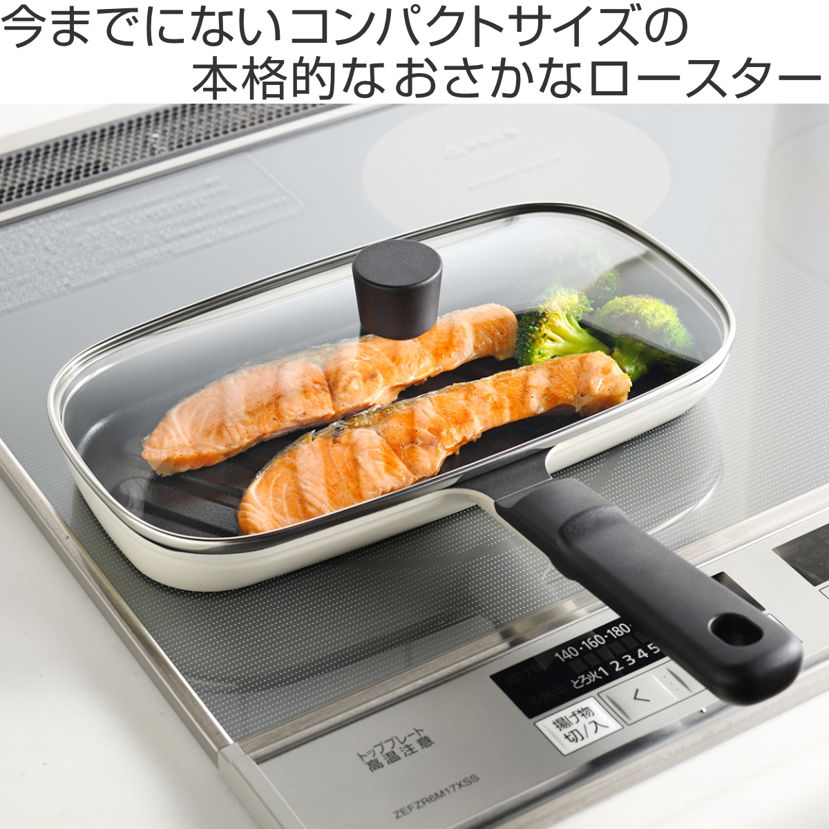 蓋付きロースター (魚焼き器) オークス（AUX） ロースター IH対応 蓋付き leye コンパクトおさかな