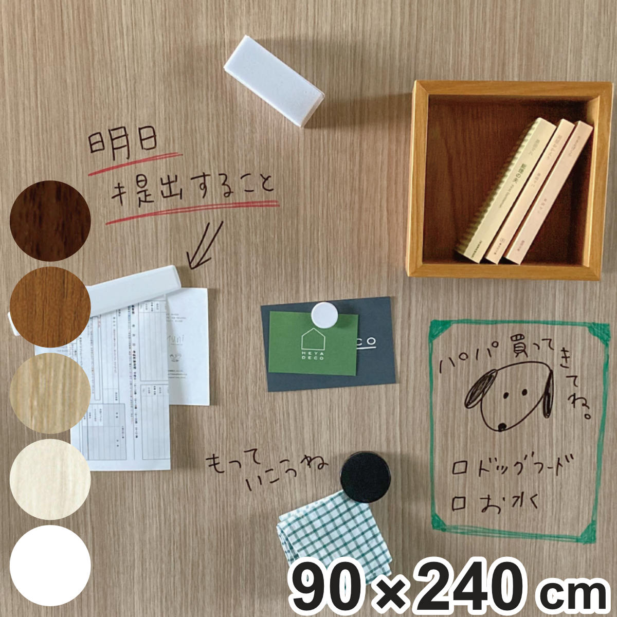 ニチレイマグネット マグネットボード アイ不燃パネル 90×240cm 壁面材