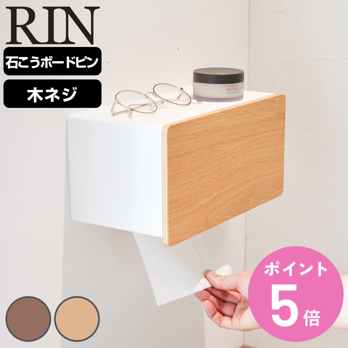 山崎実業 RIN ウォールペーパータオルディスペンサー リン 石こうボード壁対応 （ 4903208101141 リンシリーズ ウォールペーパー ）