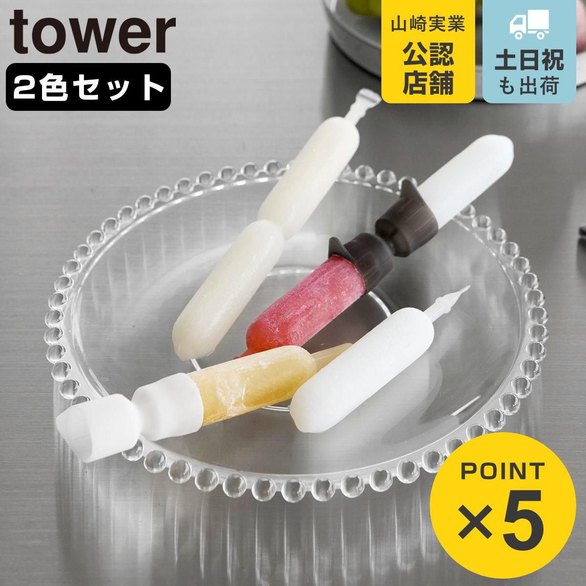 山崎実業 tower シリコーン折るポリジュースアイスカバー タワー 2色セット ホワイト＆ブラック