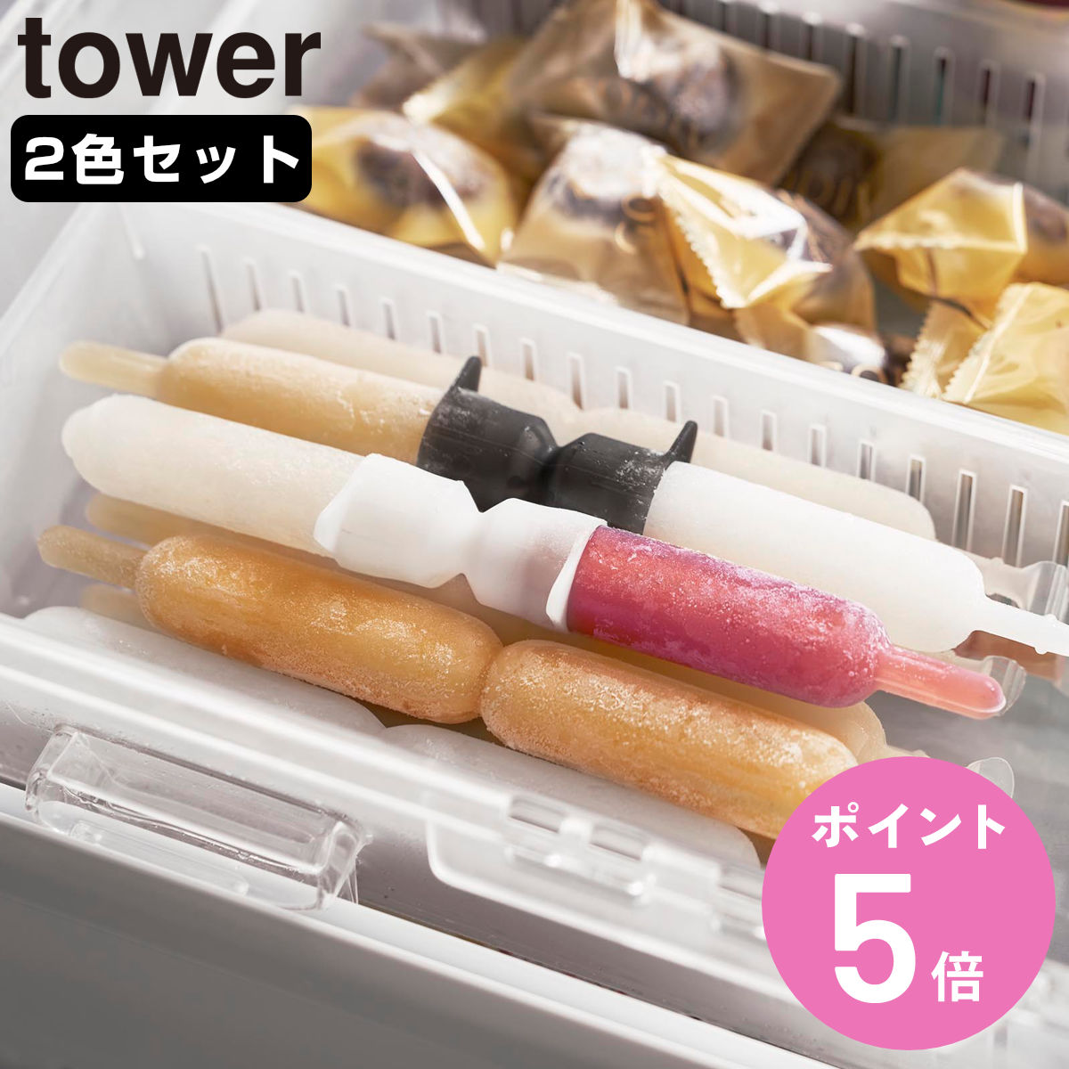 tower 山崎実業 シリコーン折るポリジュースアイスカバー タワー 2色