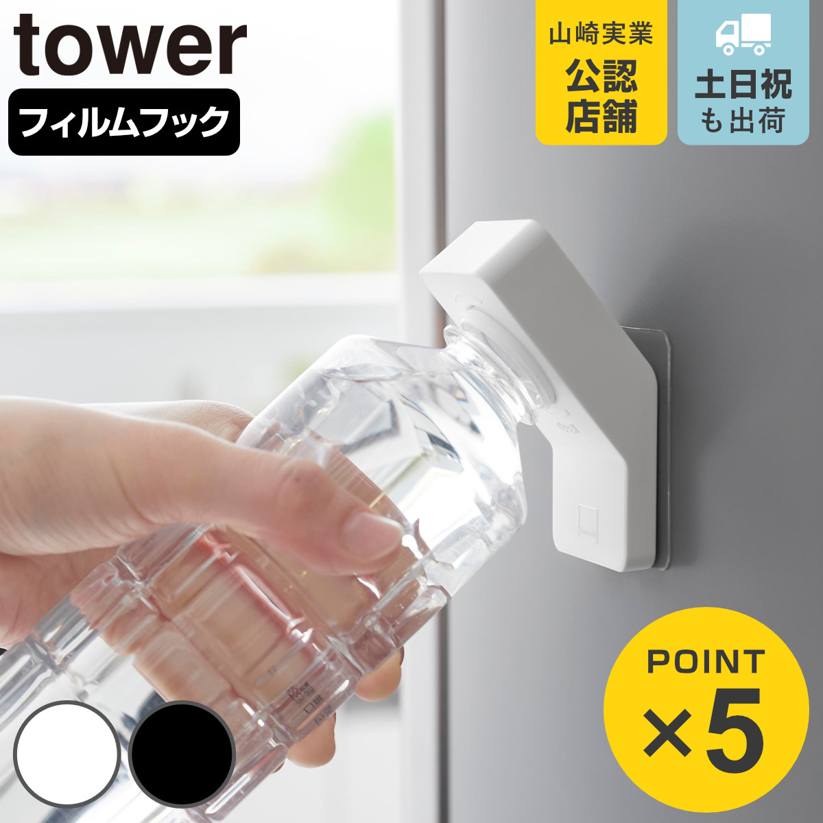 山崎実業 tower フィルムフックキャップオープナー タワー