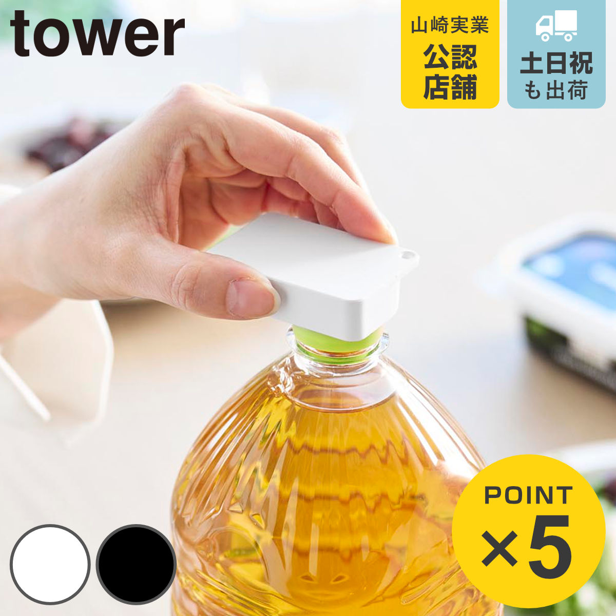 山崎実業 tower 持ち運べるキャップ・プルタブオープナー タワー