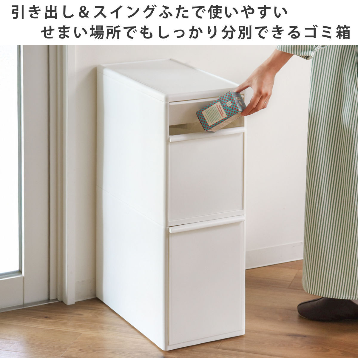 ゴミ箱や収納品 吉川国工業所 特典付き ゴミ箱 45L 2段 幅25.5cm 隙間で使える