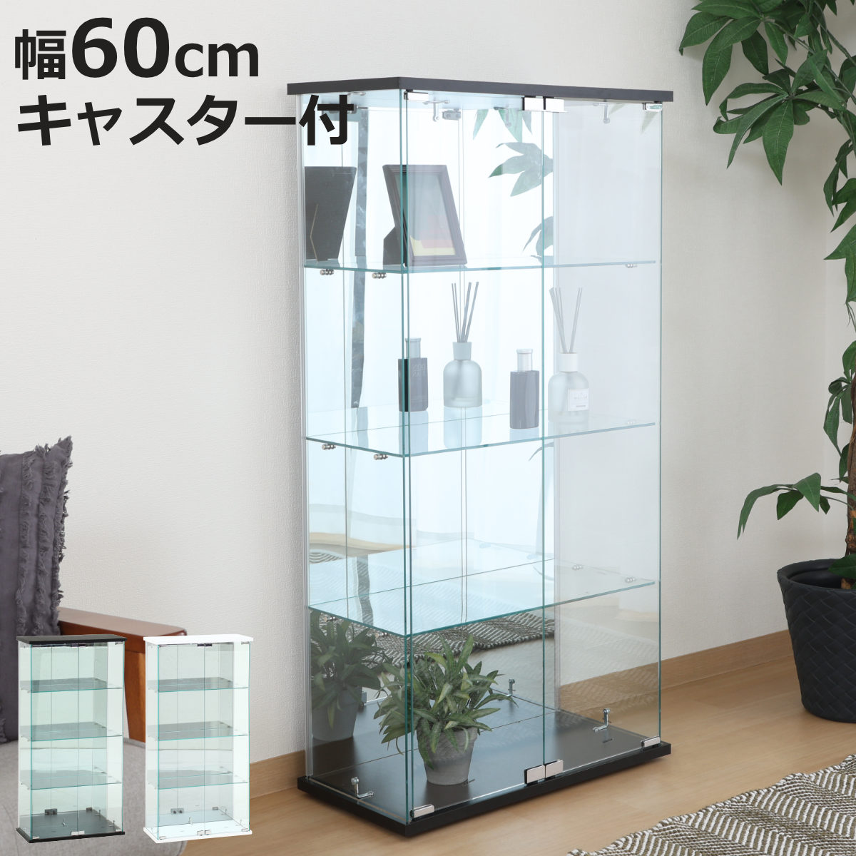 不二貿易（Fuji Boeki） ガラスコレクションケース 幅60cm 4段 ショー